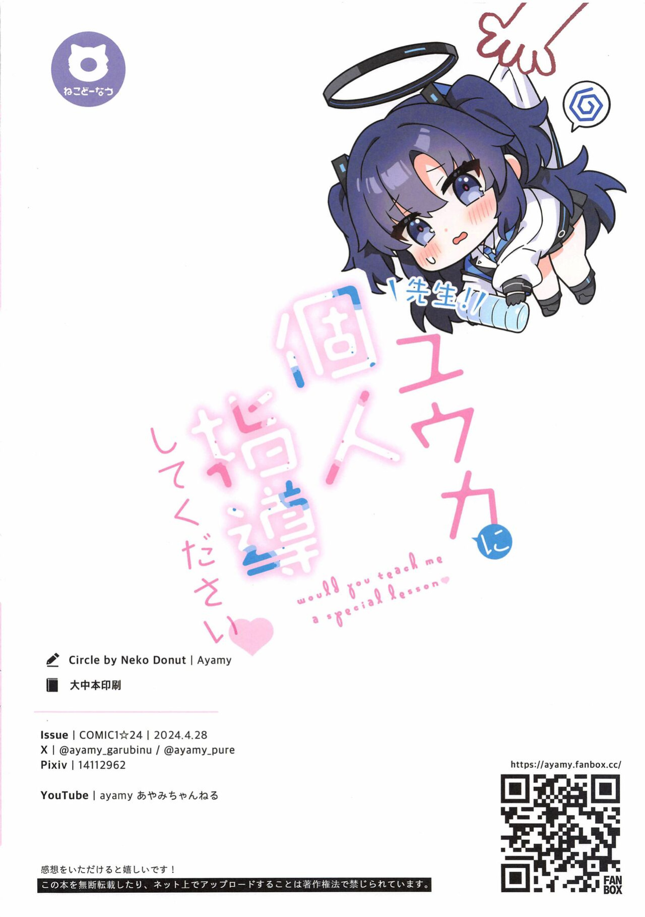 (COMIC1☆24) [Neko Donut (Ayamy)] Sensei! Yuuka ni Kojin Shidou Shite Kudasai - would you teach me a special lesson (Blue Archive) [L-san]