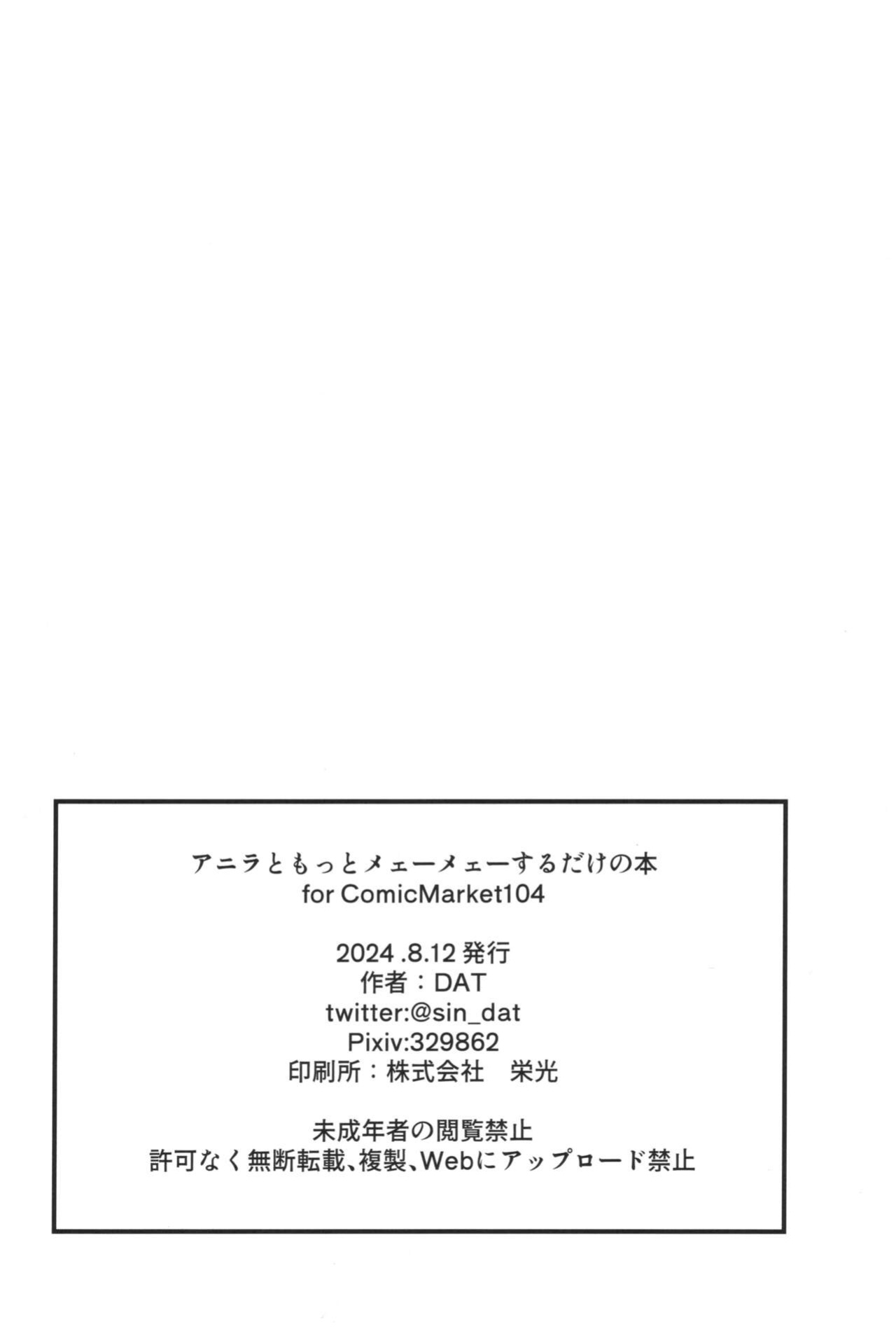 (C104) [MDG Ougoku (DAT)] Anira to Motto Mee Mee Suru dake no Hon | A book about having more baabaa with Anila (Granblue Fantasy) [Literally Starving]