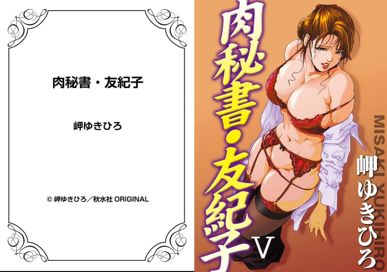[Misaki Yukihiro] Nikuhisyo Yukiko VOL 1 - 45