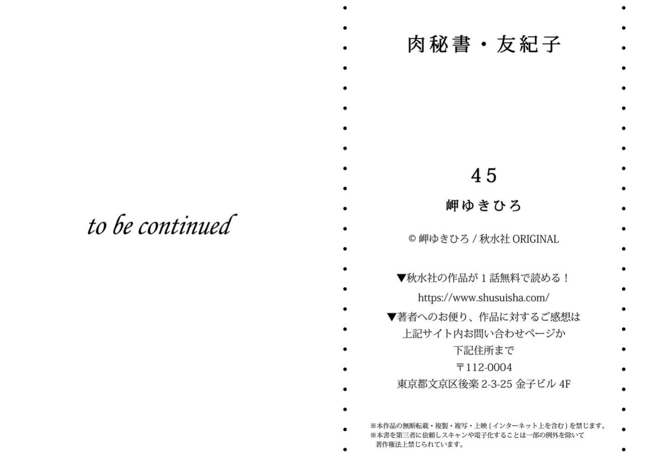 [Misaki Yukihiro] Nikuhisyo Yukiko VOL 1 - 45