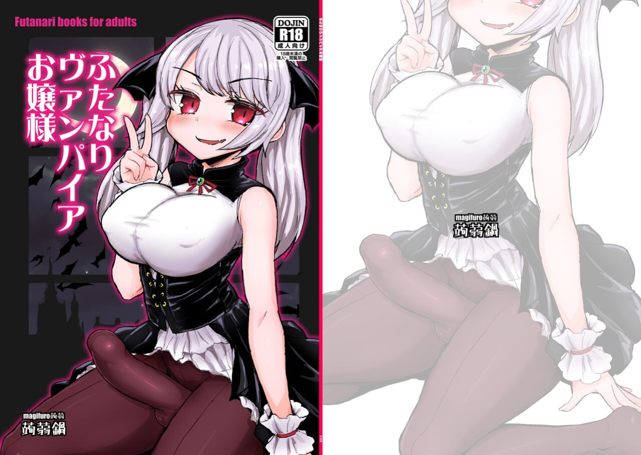 [Konnyaku Nabe (Magifuro Konnyaku)] Futanari Vampire Ojou-sama