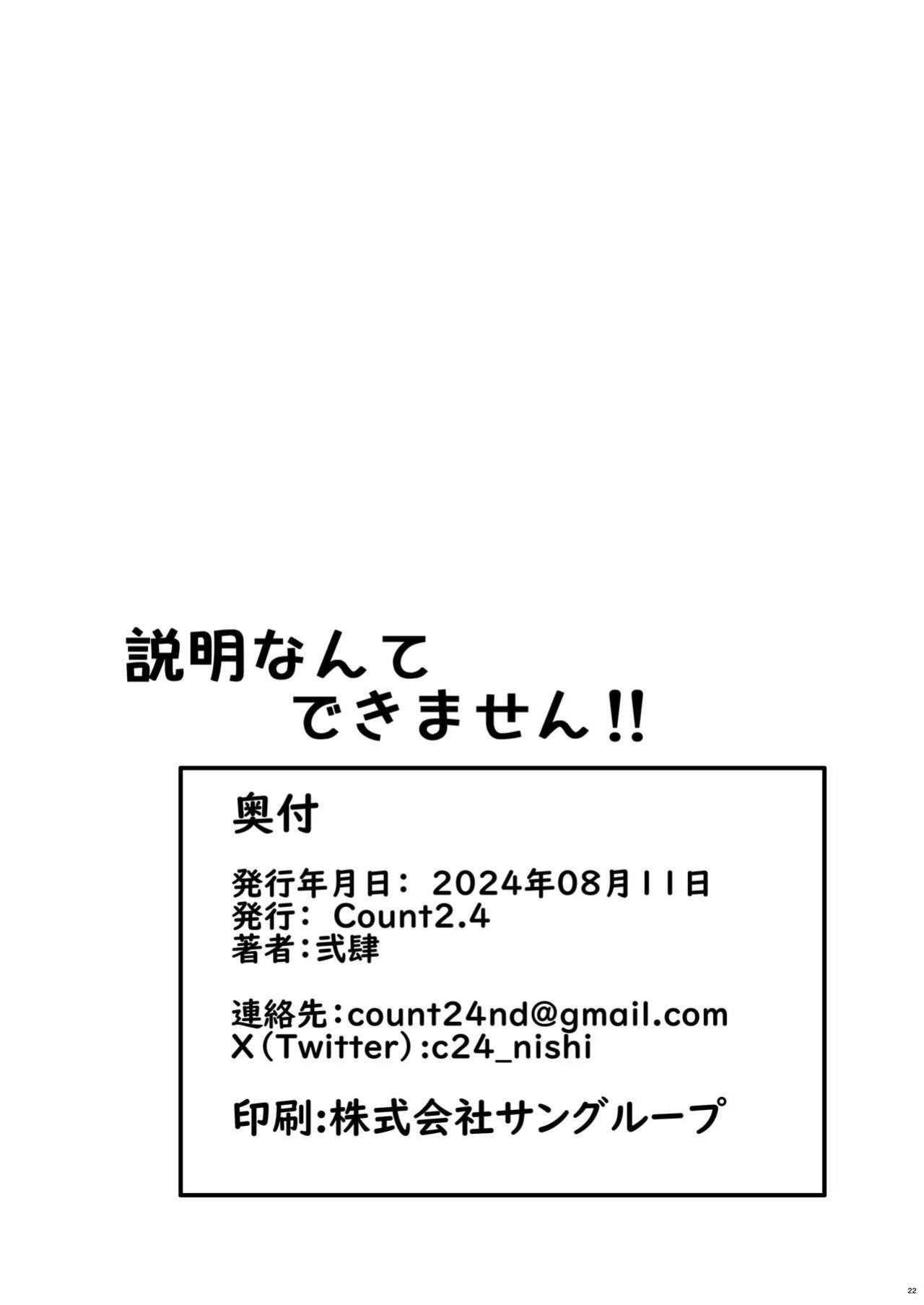 [Count2.4 (Nishi)] Setsumei Nante Dekimasen!! (Blue Archive) [SDF]