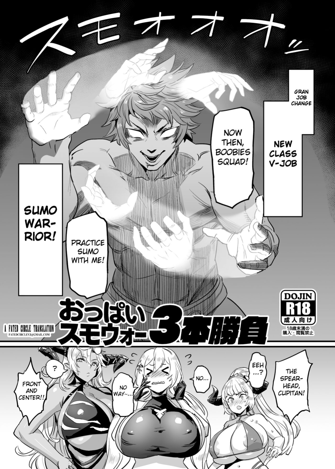 [OVing (Obui)] Oppai Sumo War 3-bon Shoubu | Boob Sumo War 3-Match (Granblue Fantasy) [Fated Circle]