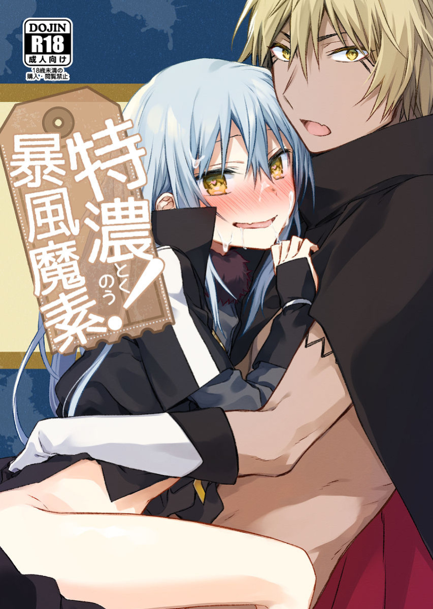 (C97) [Kuusou Kyuuka (Mikoto Kei)] Tokunou! Boufuu Maso Especially Dense Tempest Magicules! (Tensei Shitara Slime datta Ken) [Keksz] [AI Uncensored]