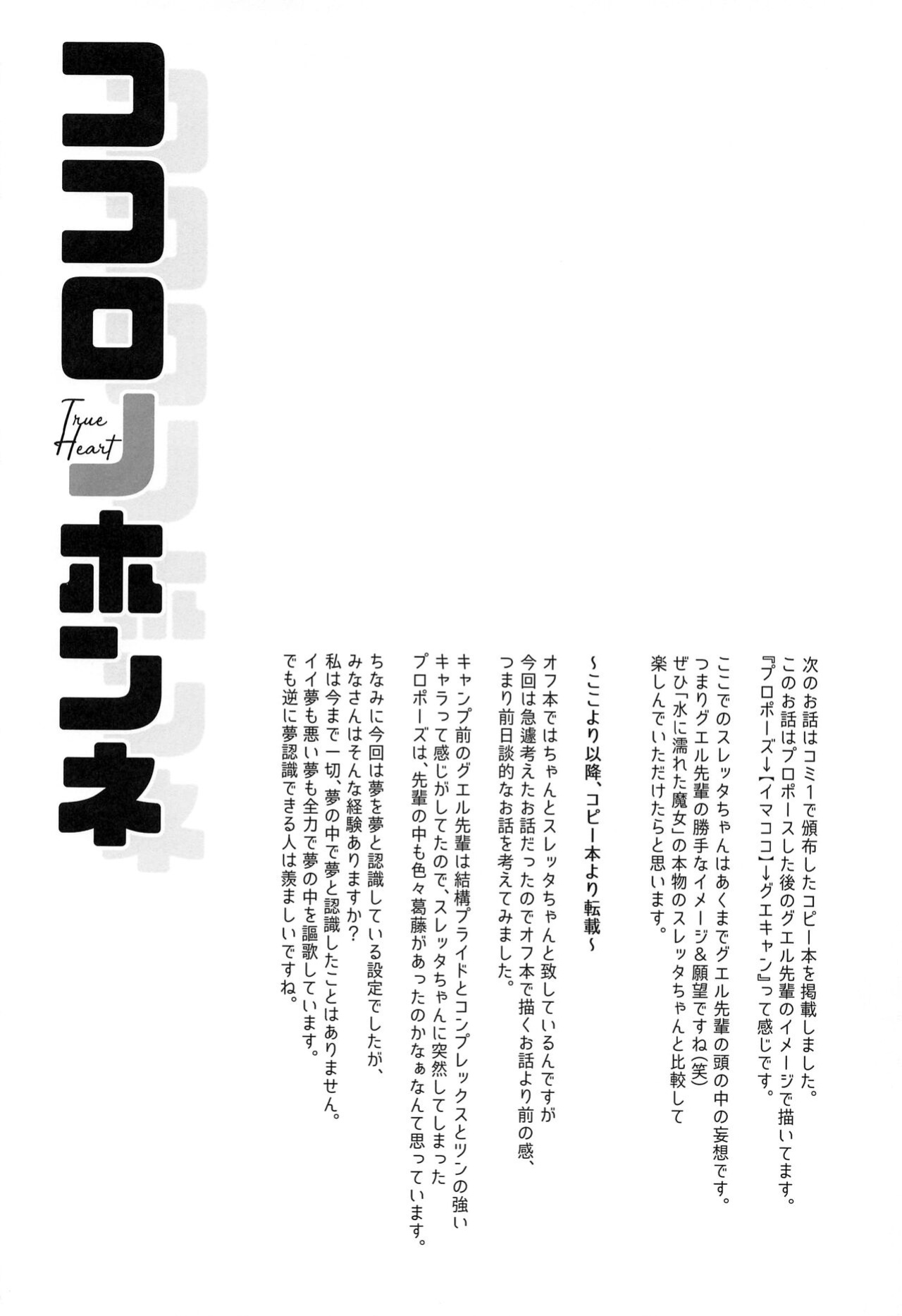 [Junjou Hedgehog (Kaguyuzu)] Mizu ni Nureta Kimi to / Beside You, Soaked In Water (Mobile Suit Gundam: The Witch from Mercury)