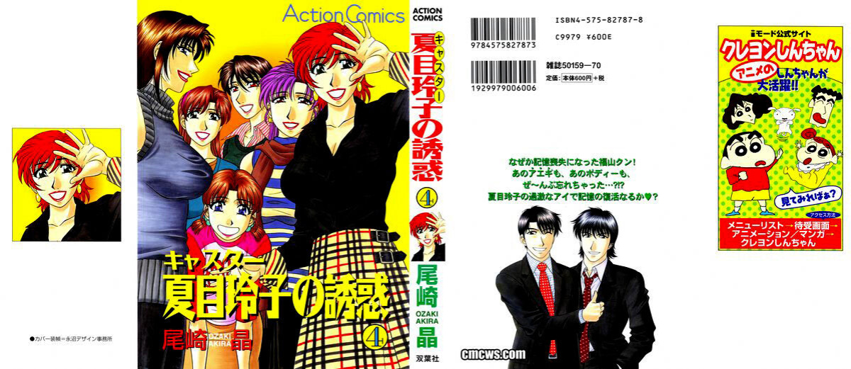 [Ozaki Akira] Caster Natsume Reiko no Yuuwaku Vol. 4 Ch.1-2