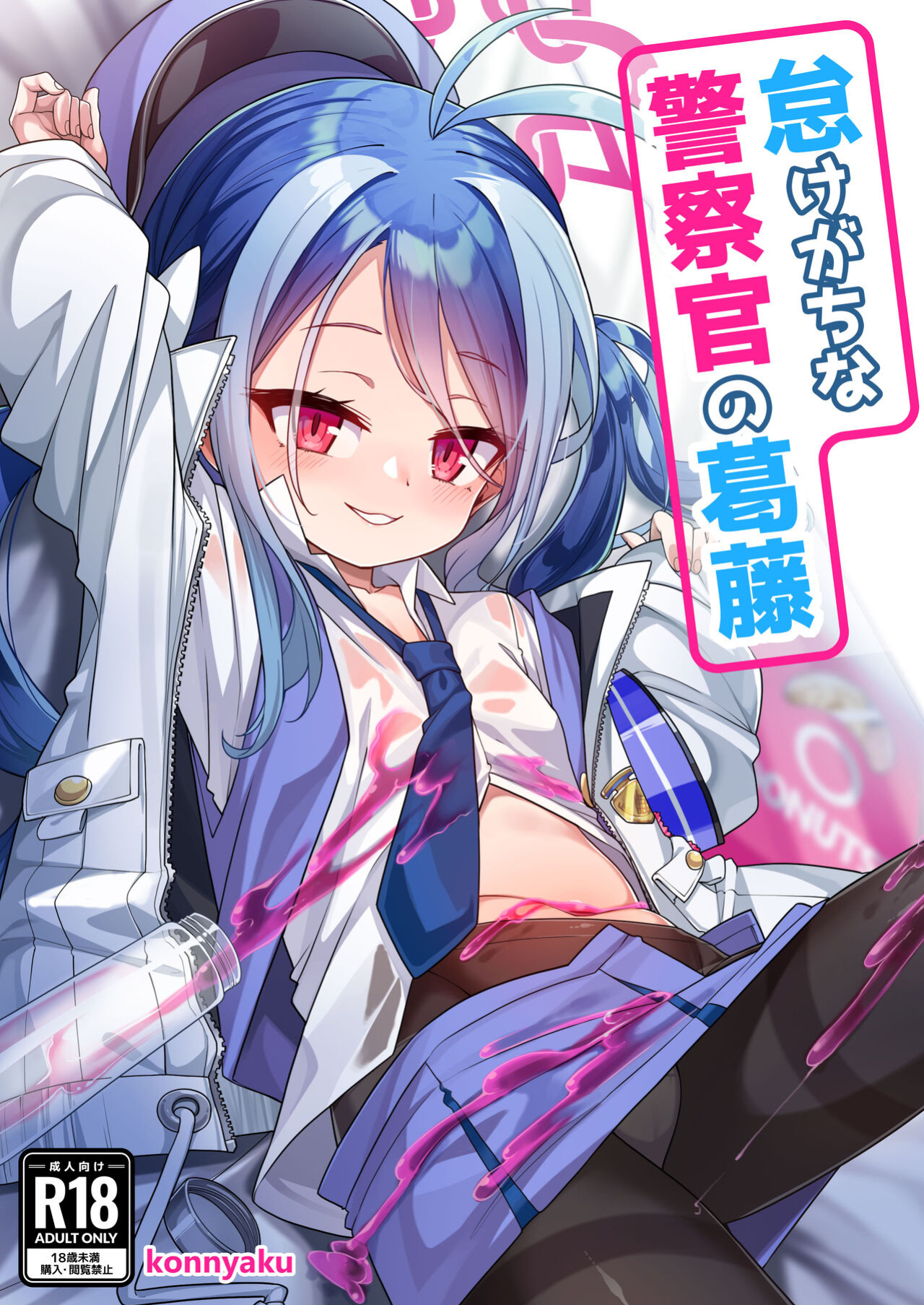 [Konnyaku Mura (konnyaku)] Namake Gachi na Keisatsukan no Kattou | The Lazy Police Officer's Conflict (Blue Archive) [Douzo Lad Translations]
