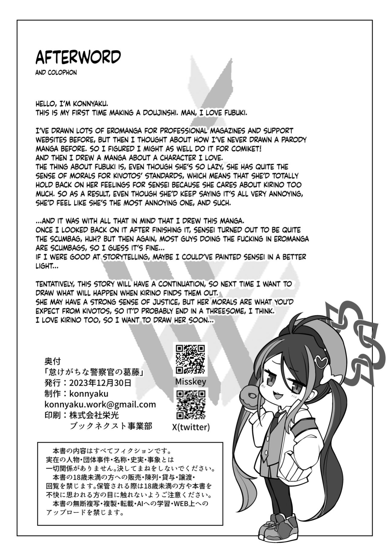 [Konnyaku Mura (konnyaku)] Namake Gachi na Keisatsukan no Kattou | The Lazy Police Officer's Conflict (Blue Archive) [Douzo Lad Translations]