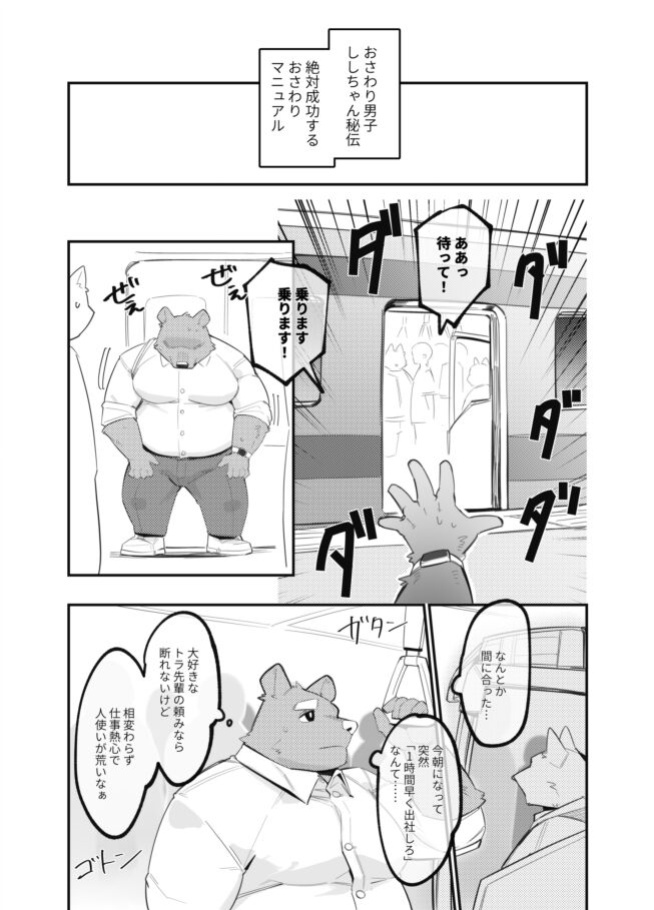 [TaishokukanNoirowze (Tos-tos-F-ski)] Touchy Boy, Shishi-chan