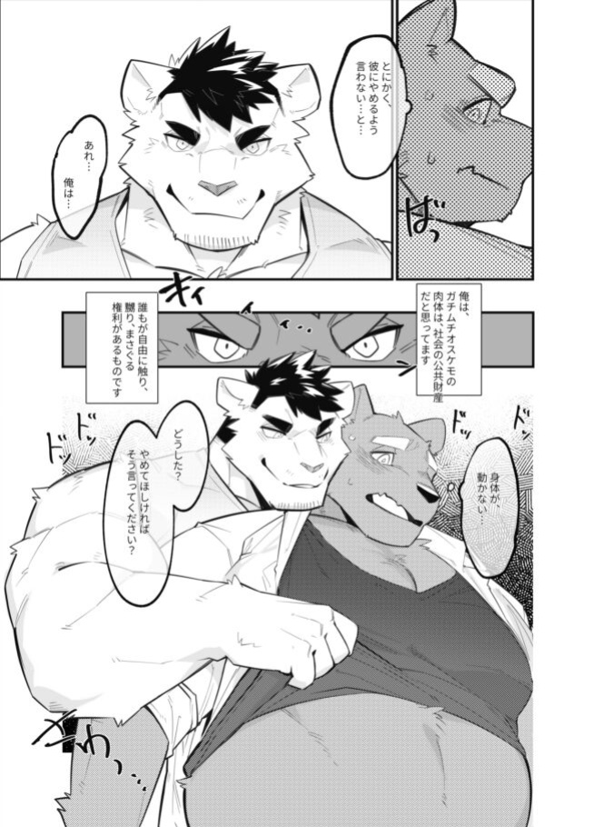 [TaishokukanNoirowze (Tos-tos-F-ski)] Touchy Boy, Shishi-chan