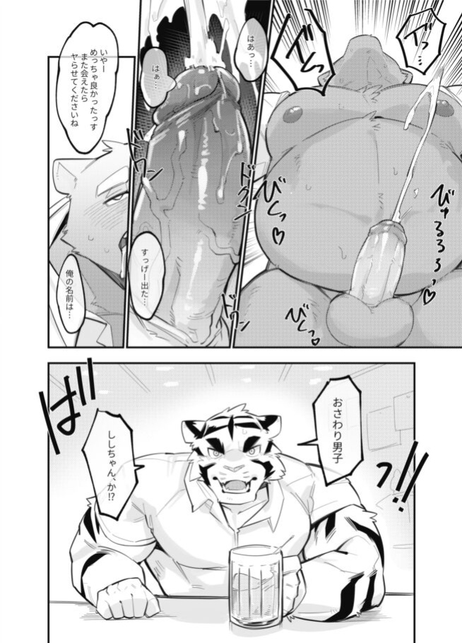[TaishokukanNoirowze (Tos-tos-F-ski)] Touchy Boy, Shishi-chan