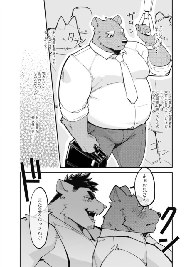 [TaishokukanNoirowze (Tos-tos-F-ski)] Touchy Boy, Shishi-chan