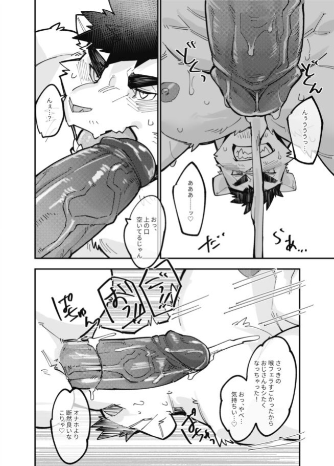 [TaishokukanNoirowze (Tos-tos-F-ski)] Touchy Boy, Shishi-chan