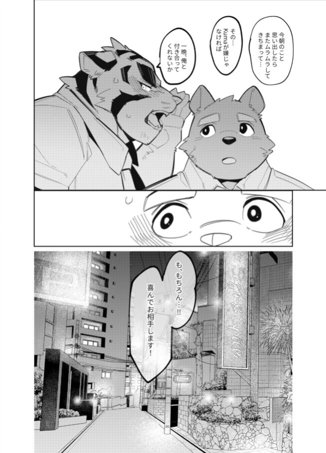 [TaishokukanNoirowze (Tos-tos-F-ski)] Touchy Boy, Shishi-chan