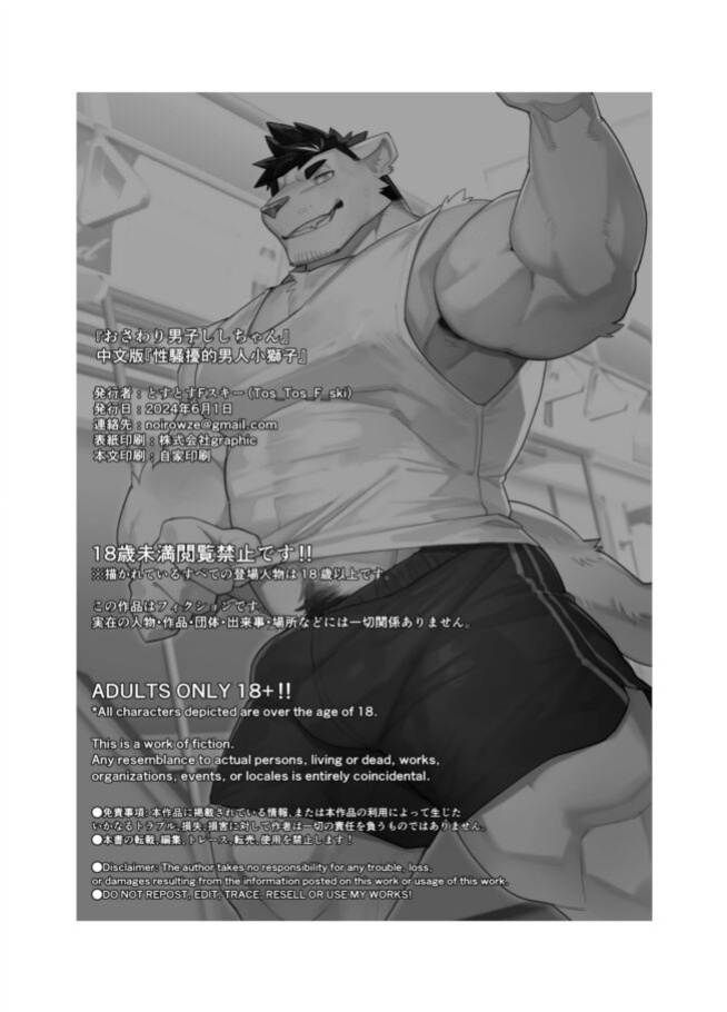 [TaishokukanNoirowze (Tos-tos-F-ski)] Touchy Boy, Shishi-chan