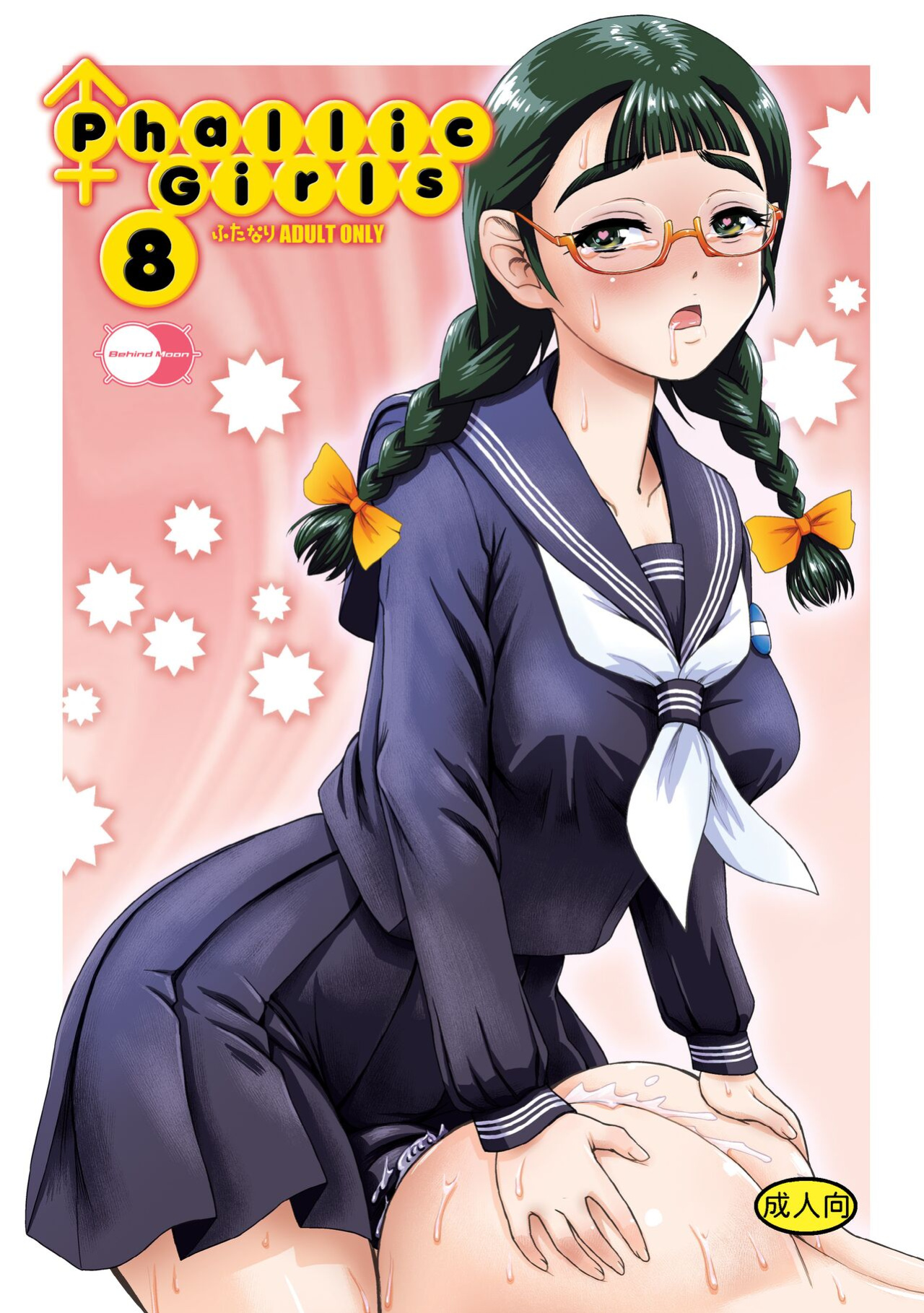[Futaket 33] [Behind Moon] (Dulce Q) Phallic Girls 8 [Hikari no Kaze]