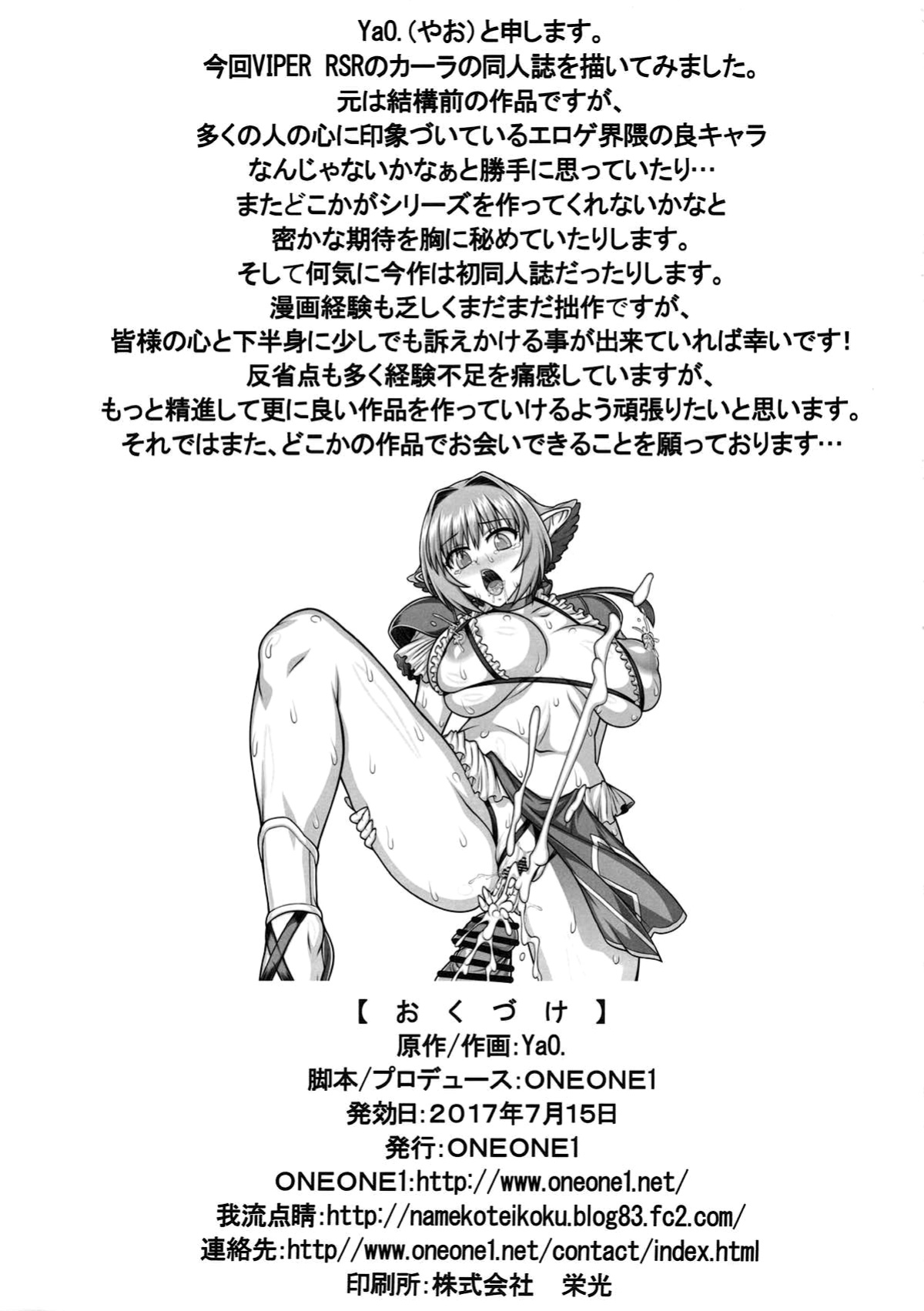 [ONEONE1 (YaO.)] Torawareta Seikishi no Sonogo (VIPER RSR) [EHCOVE]
