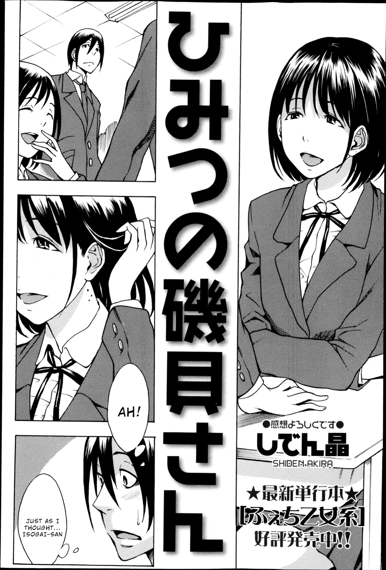 [Shiden Akira] Himitsu no Isogai-san | The Secret of Isogai-san (COMIC Masyo 2013-05) [Wrecking Army]
