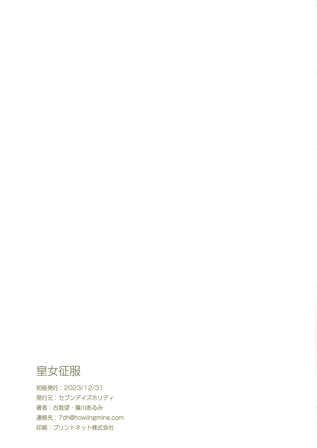 [Seven Days Holiday (Shinokawa Arumi, Koga Nozomu)] Koujo Seifuku | Princess Conquest =TB=