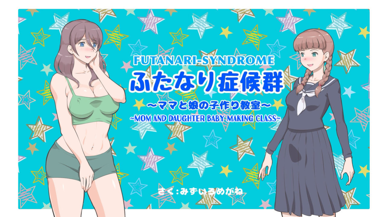 [pink-noise (Mizuiro Megane)] Futanari Syndrome〜Mama and daughter child making classroom