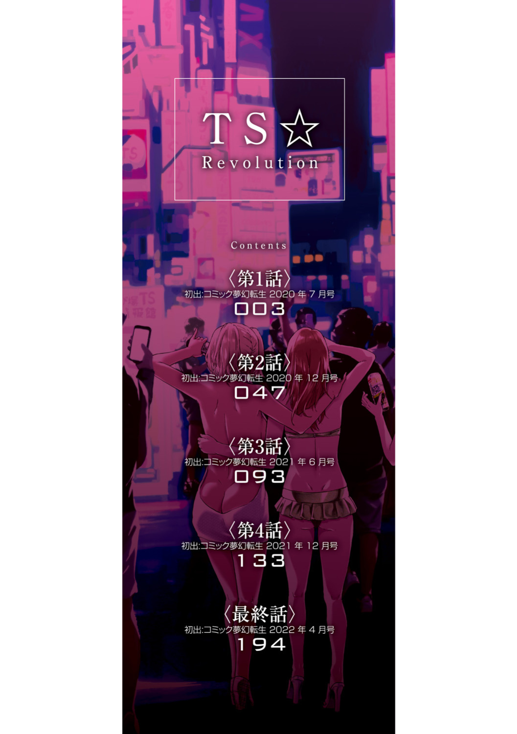TS Revolution