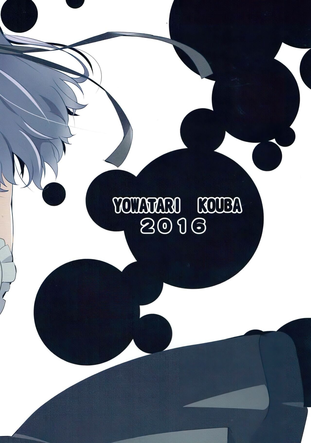 (COMIC1☆10) [Yowatari Kouba (Jet Yowatari)] OKASHIYA (Dagashi Kashi) [Fated Circle]