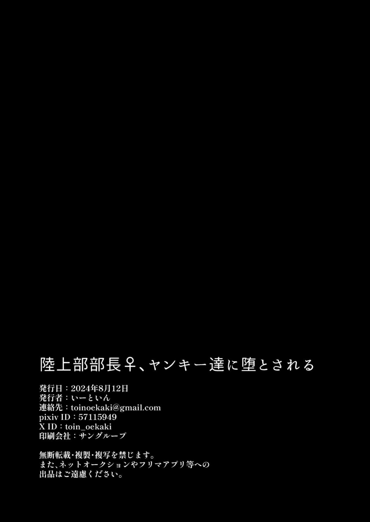 [Eat in (Toin)] Rikujoubu Buchou, Yankee-tachi ni Otosareru | The Captain of the Track and Field Club Surrenders to a Bunch of Delinquents [Coffedrug]
