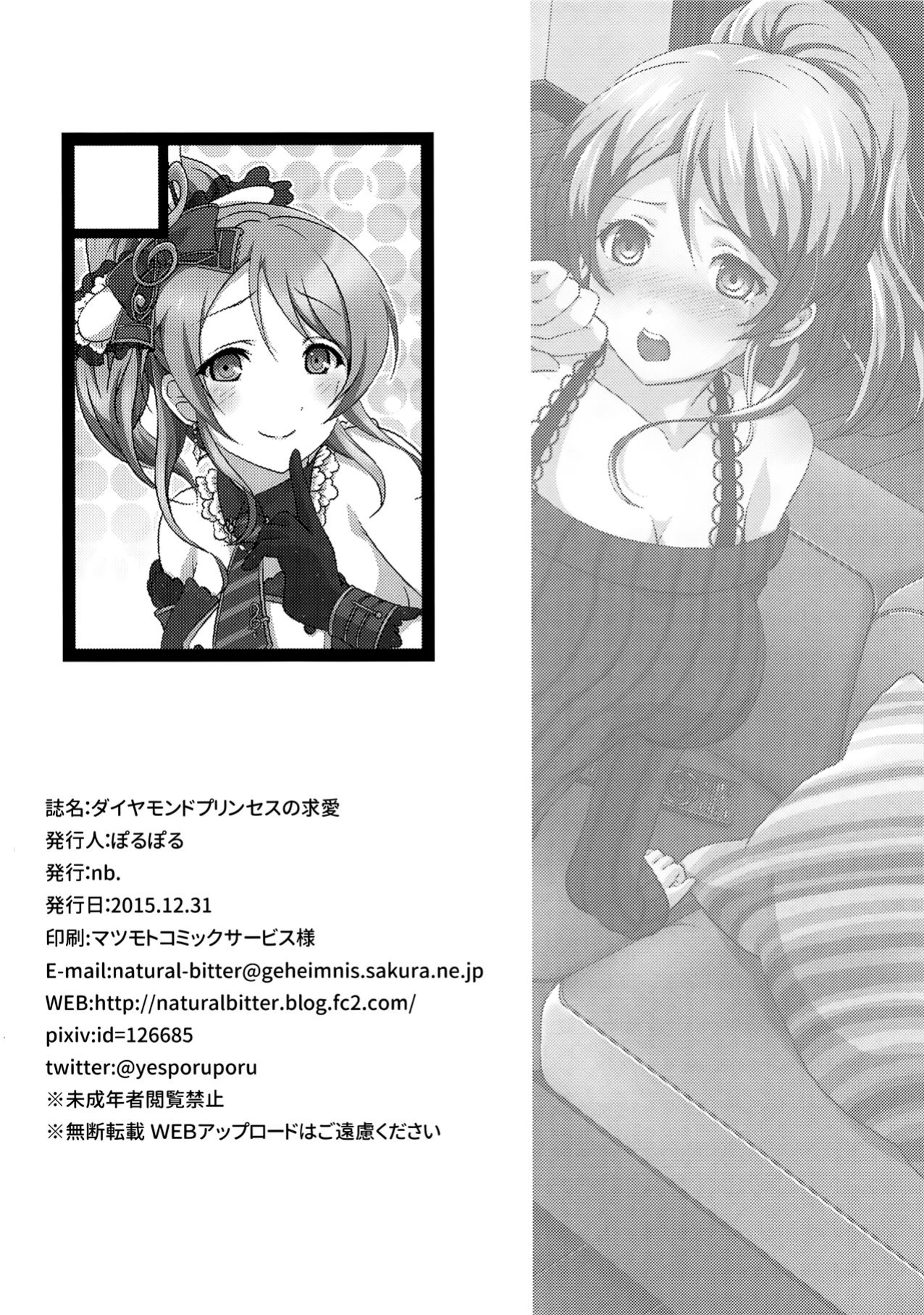 (C89) [nb. (Poruporu)] Diamond Princess no Kyuuai - Courtship of the Diamond Princess (Love Live!) [head empty]
