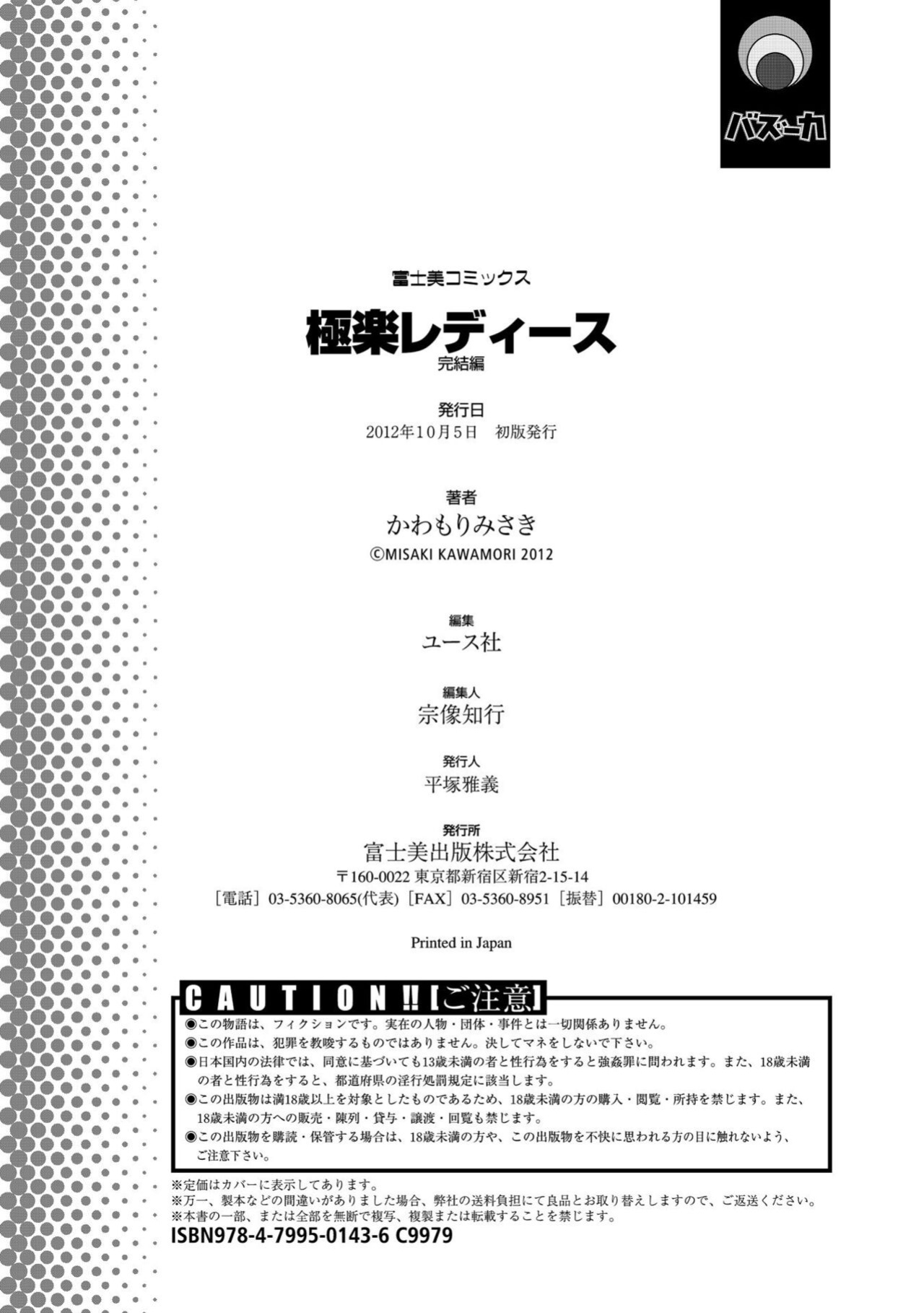 [Kawamori Misaki] Gokuraku Ladies Kanketsu Hen - Paradise Ladies Chapter of FINAL [AutobotsTL]