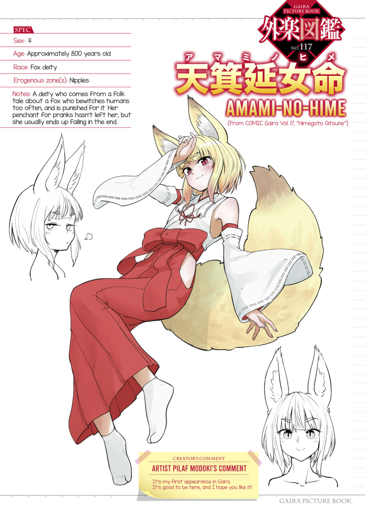 [Pilaf Modoki] Himegoto Gitsune (COMIC Gaira Vol. 17) [mysterymeat3]