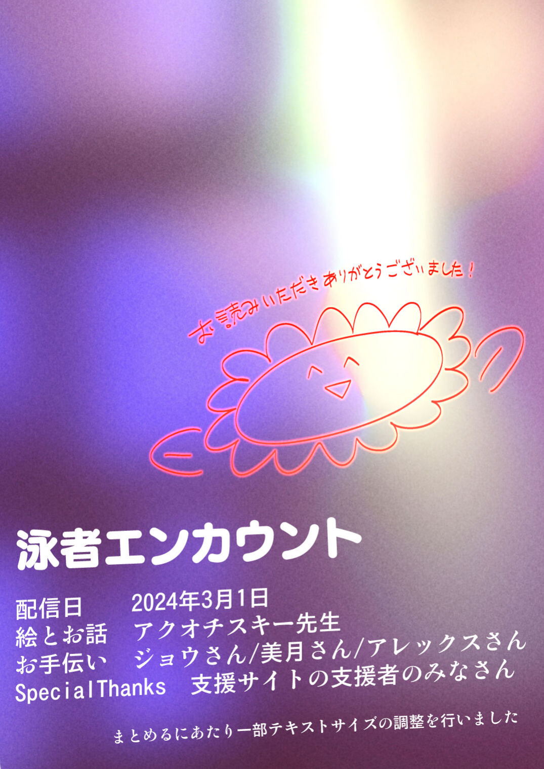 [Akuochisukii Kyoushitsu (Akuochisukii Sensei)] The Player Encount / 泳者エンカウント 1-3 [ENG]