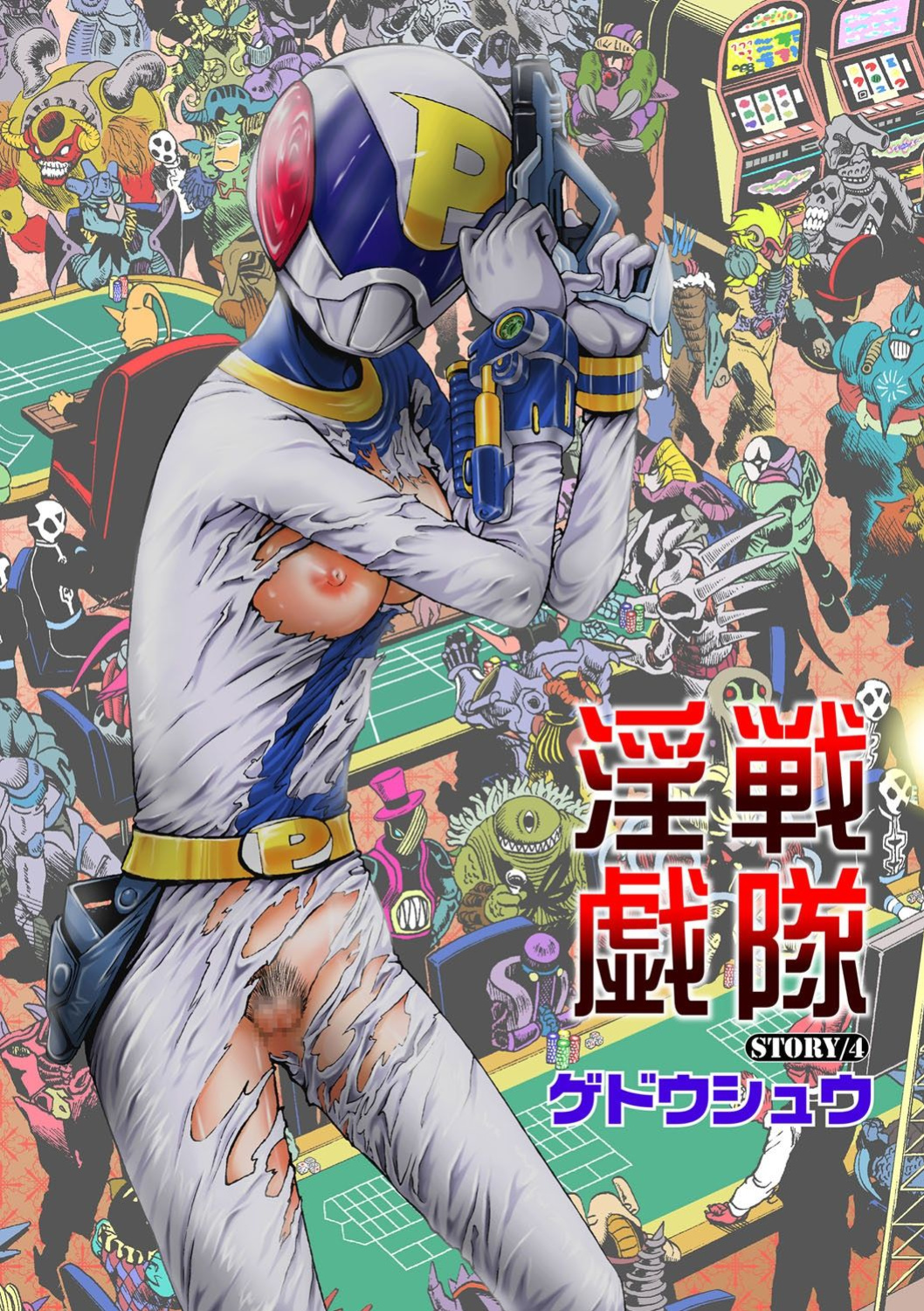 [Gedoushuu] Sentai Ingi