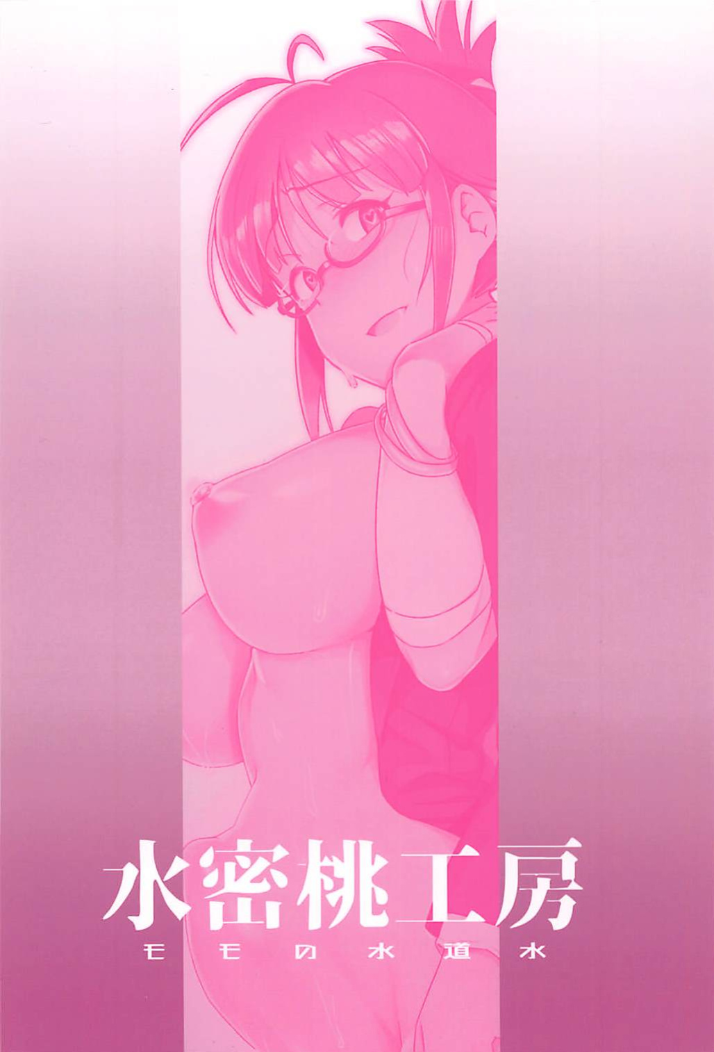 (C94) [Suimitsutou Koubou (Momo no Suidousui)] YukiChinpo Futanari Yukiho to Ritsuko ga Lesson Suru Hon (THE IDOLM@STER) [TreePerception] [Uncensored]