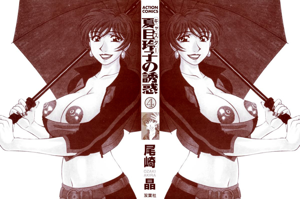 [Ozaki Akira] Caster Natsume Reiko no Yuuwaku Vol. 4 Ch.1-3
