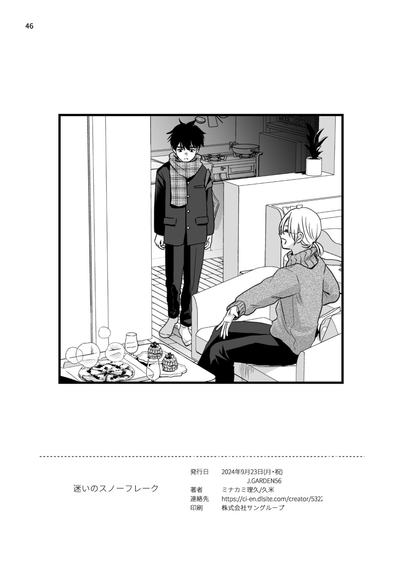 [Kume (Minakami Riku)] Mayoi no Snowflake | The Lost Snowflake