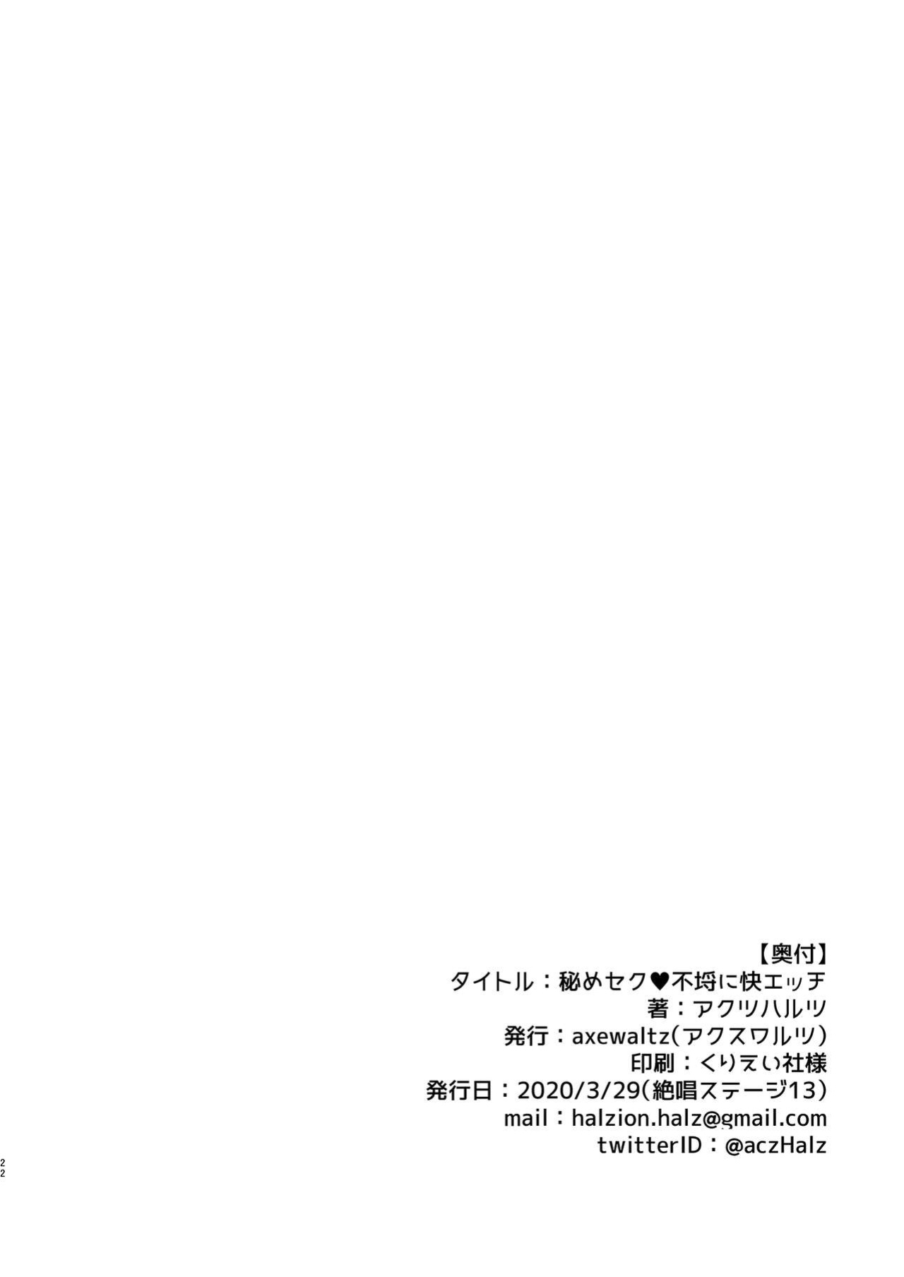[axewaltz (aczhalz)] Hime Seku Furachi ni Kai Ecchi (Senki Zesshou Symphogear)
