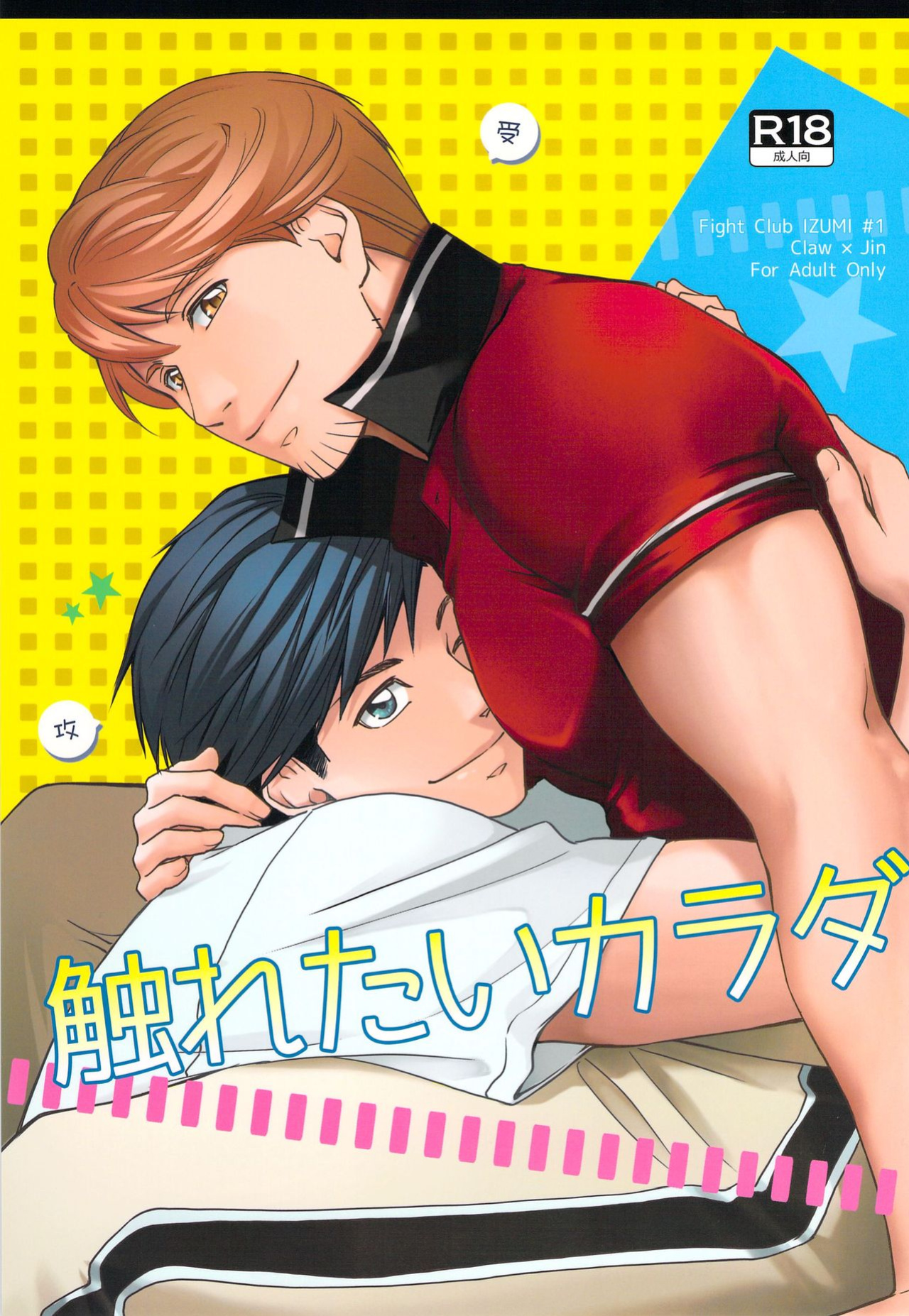 [K2★Crack (Hanaya Guy)] Furetai Karada