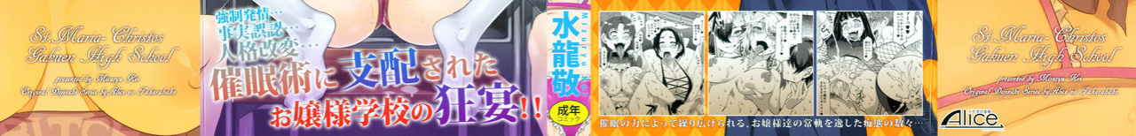 [Mizuryu Kei] MC Gakuen (full)