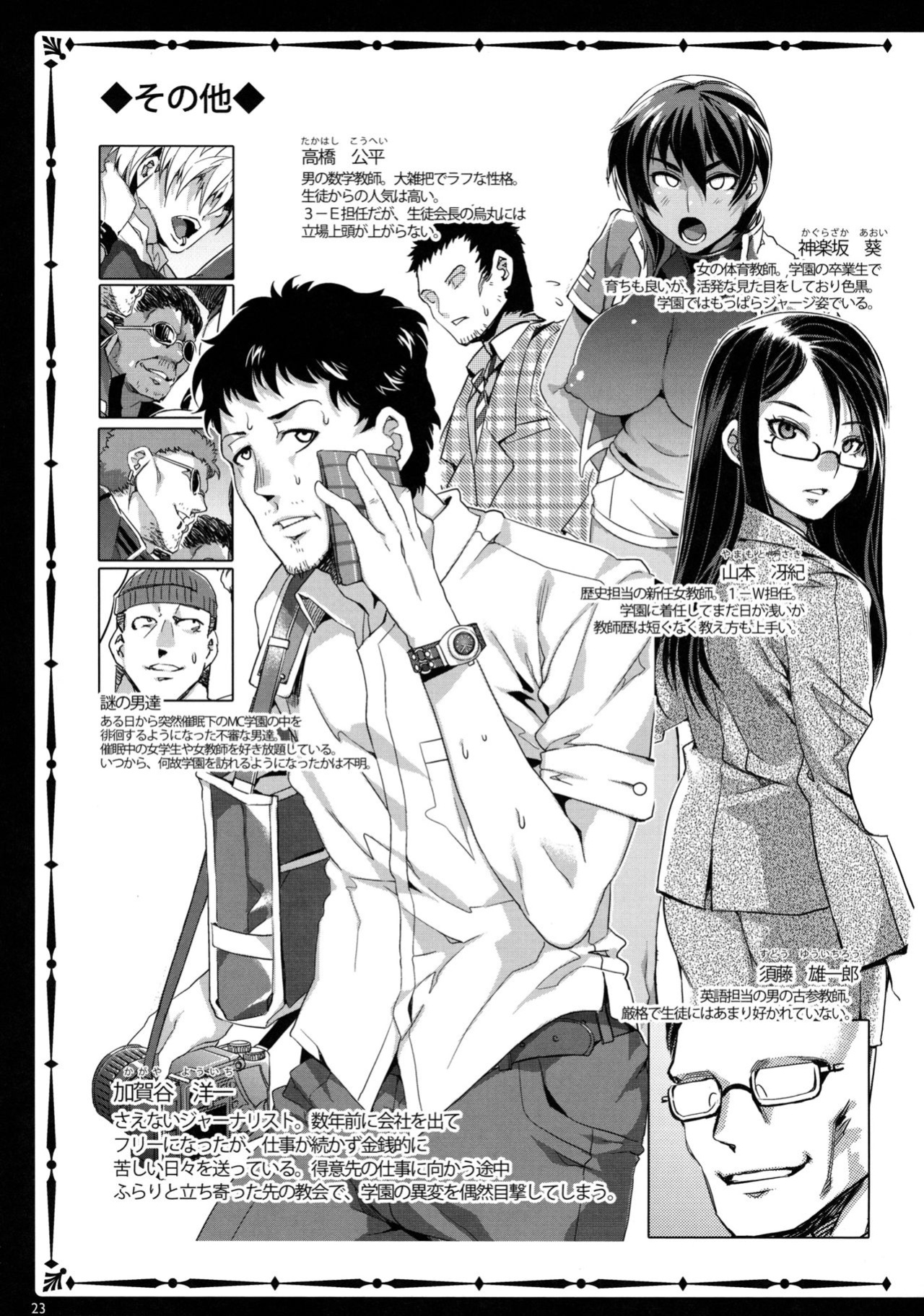 [Mizuryu Kei] MC Gakuen (full)