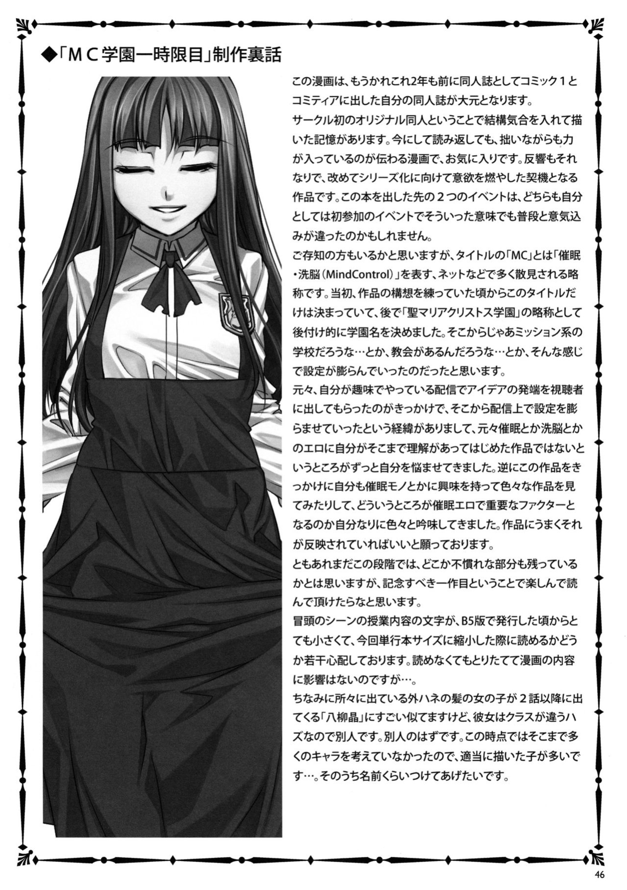 [Mizuryu Kei] MC Gakuen (full)
