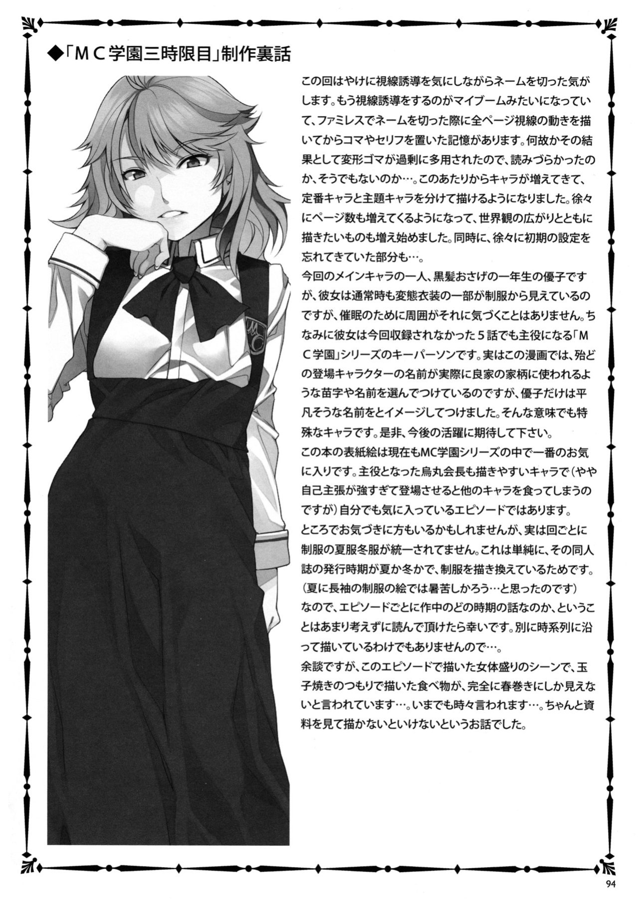 [Mizuryu Kei] MC Gakuen (full)