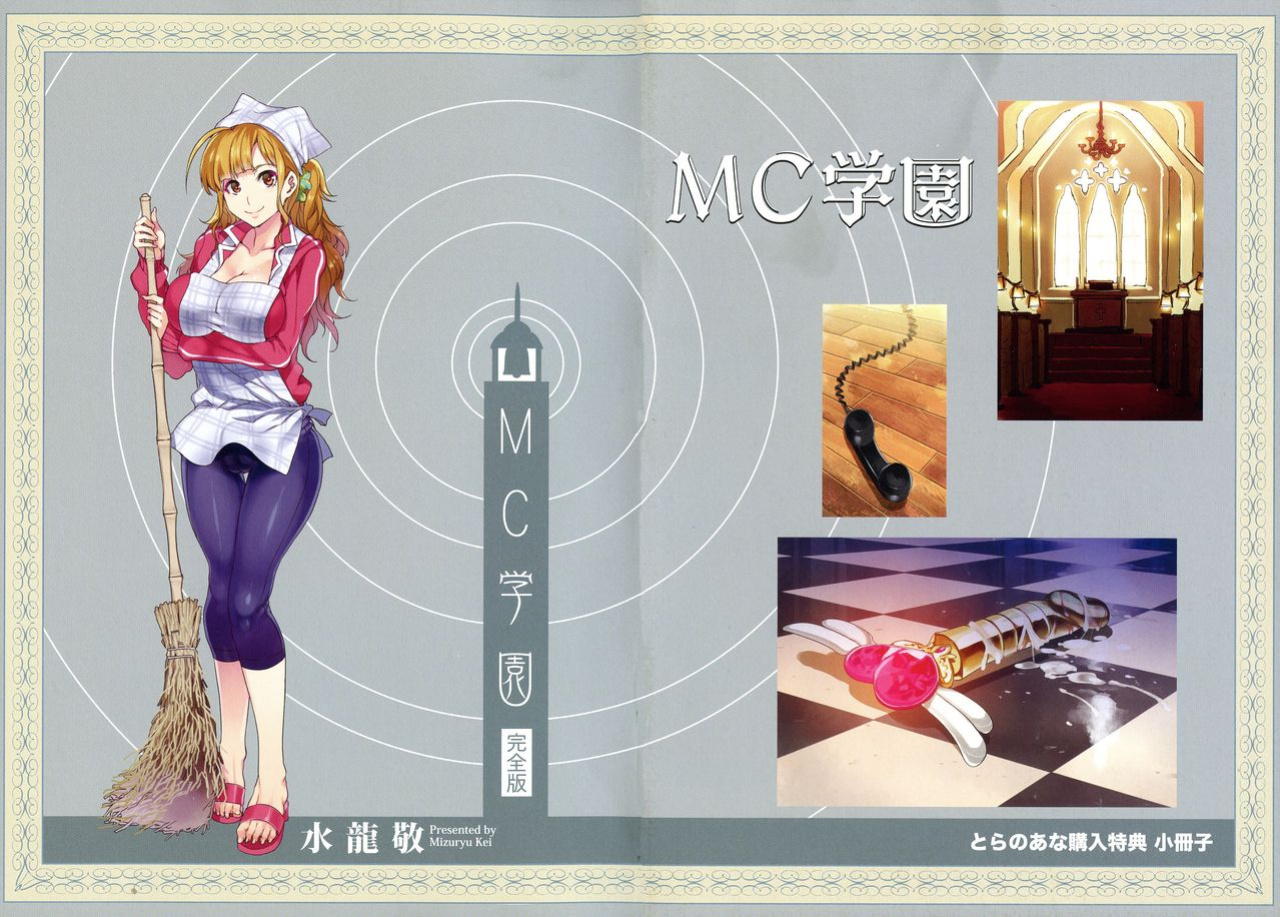 [Mizuryu Kei] MC Gakuen (full)
