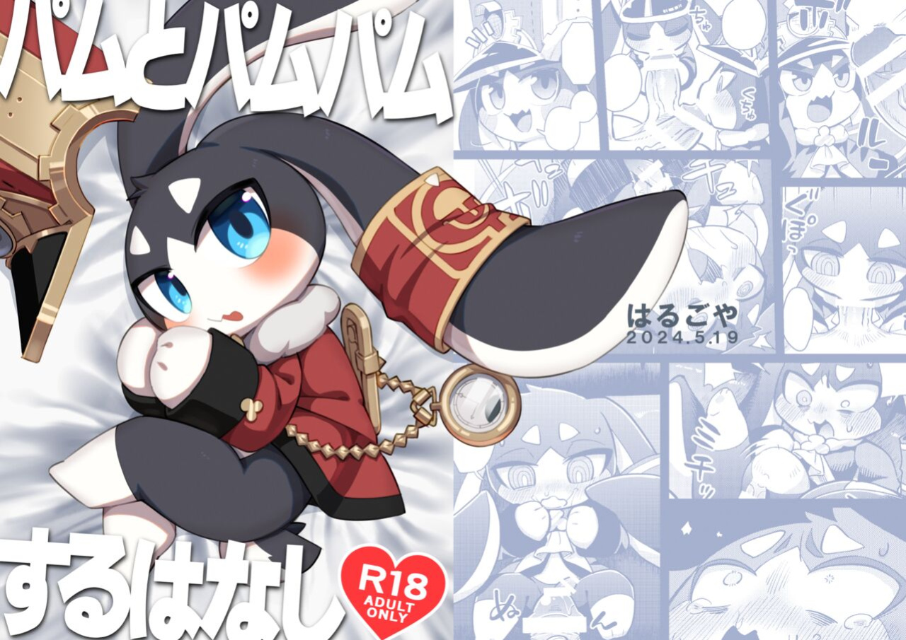 [Harugoya (Harusuke)] Pom-Pom gets pounded (Pamu to Pamupamu suru hanashi) (Honkai: Star Rail) [A-Z Translations]