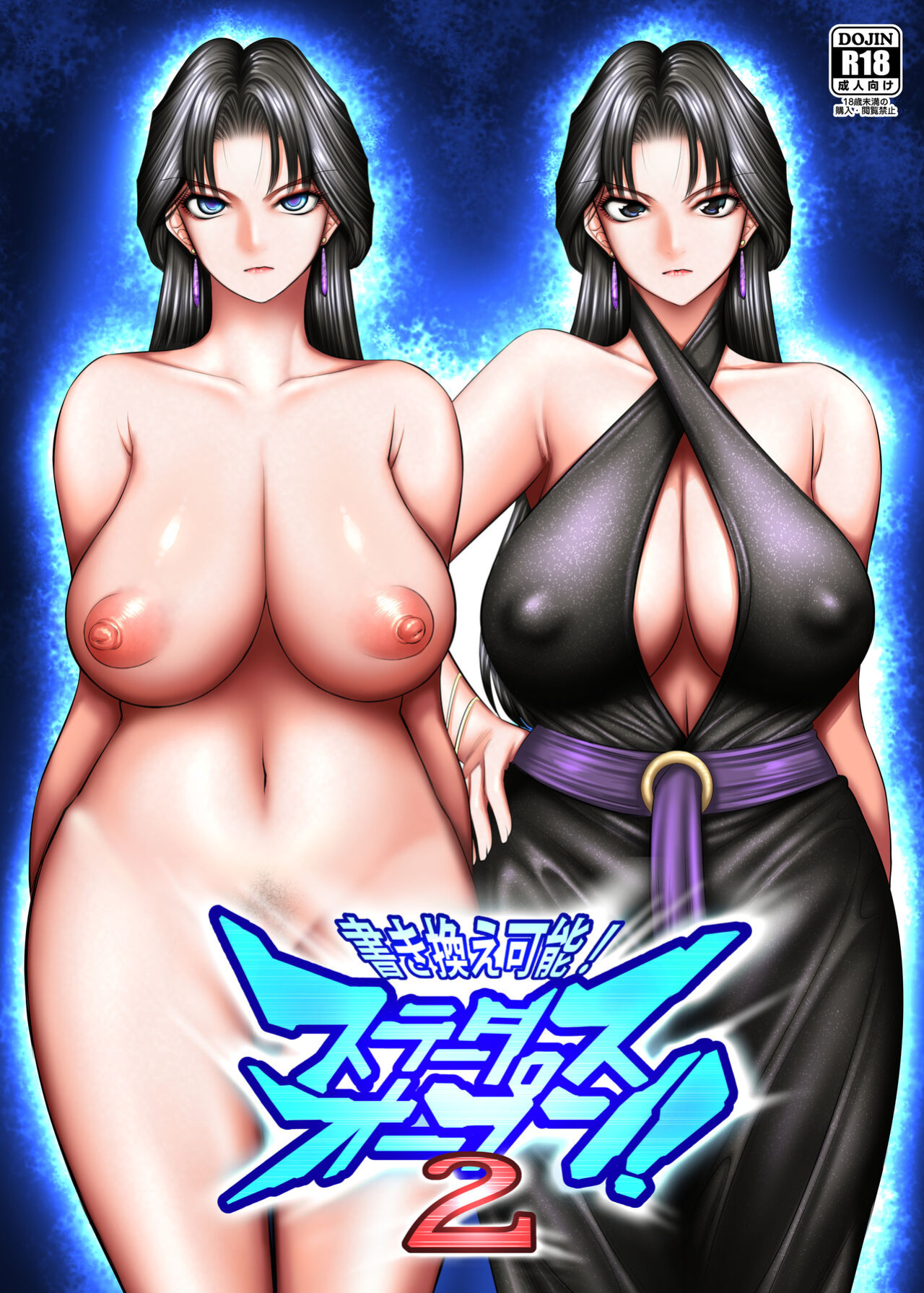 [Kaientai (Shuten Douji)] Kakikae Kanou! Status Open! 2 | Rewriteable! Status Open! 2