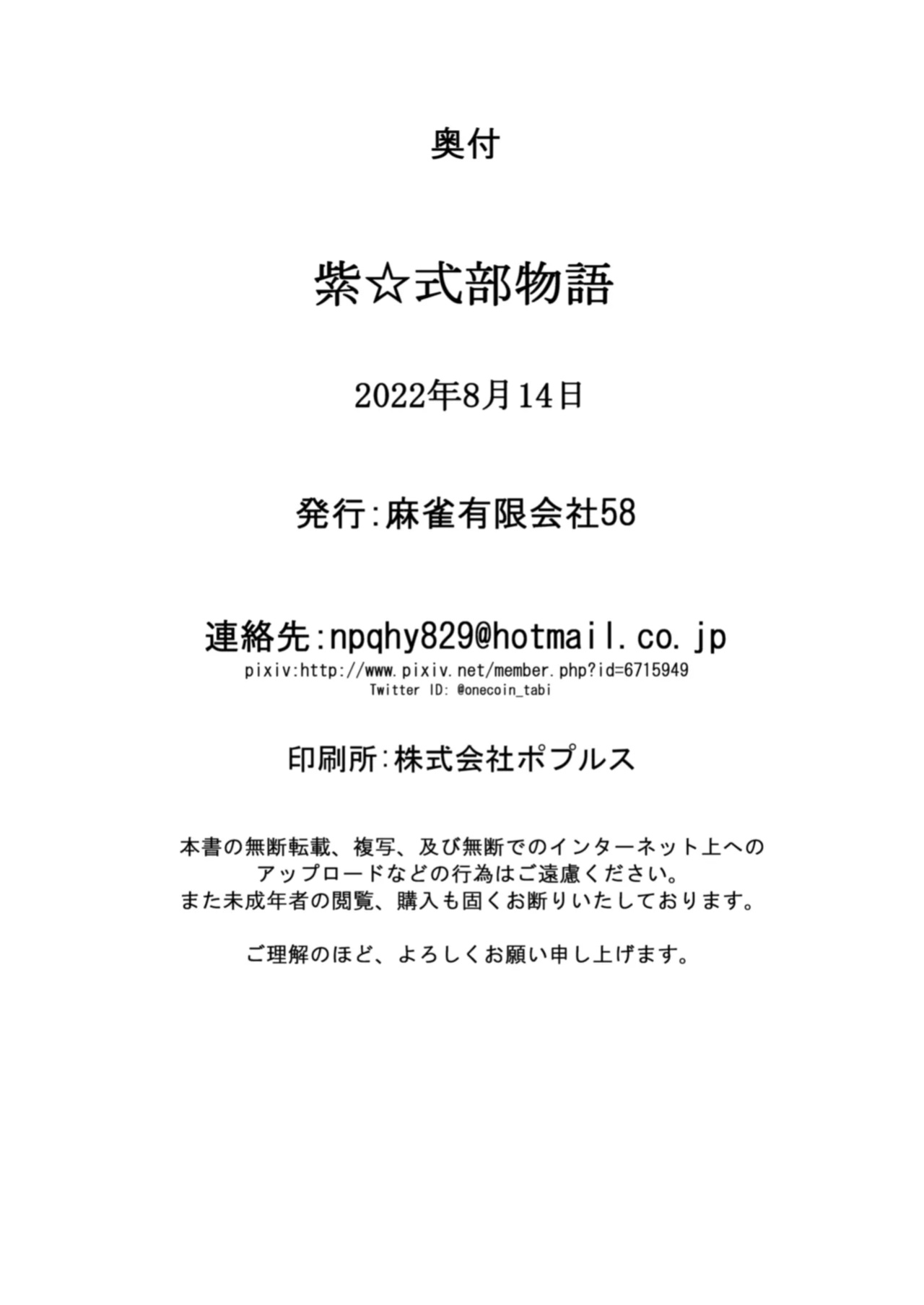 [Mahjong Yugen Co. Ltd 58 (Tabigarasu)] Murasaki Shikibu Monogatari | The Tale of Murasaki Shikibu (Fate/Grand Order) [Aoitenshi]