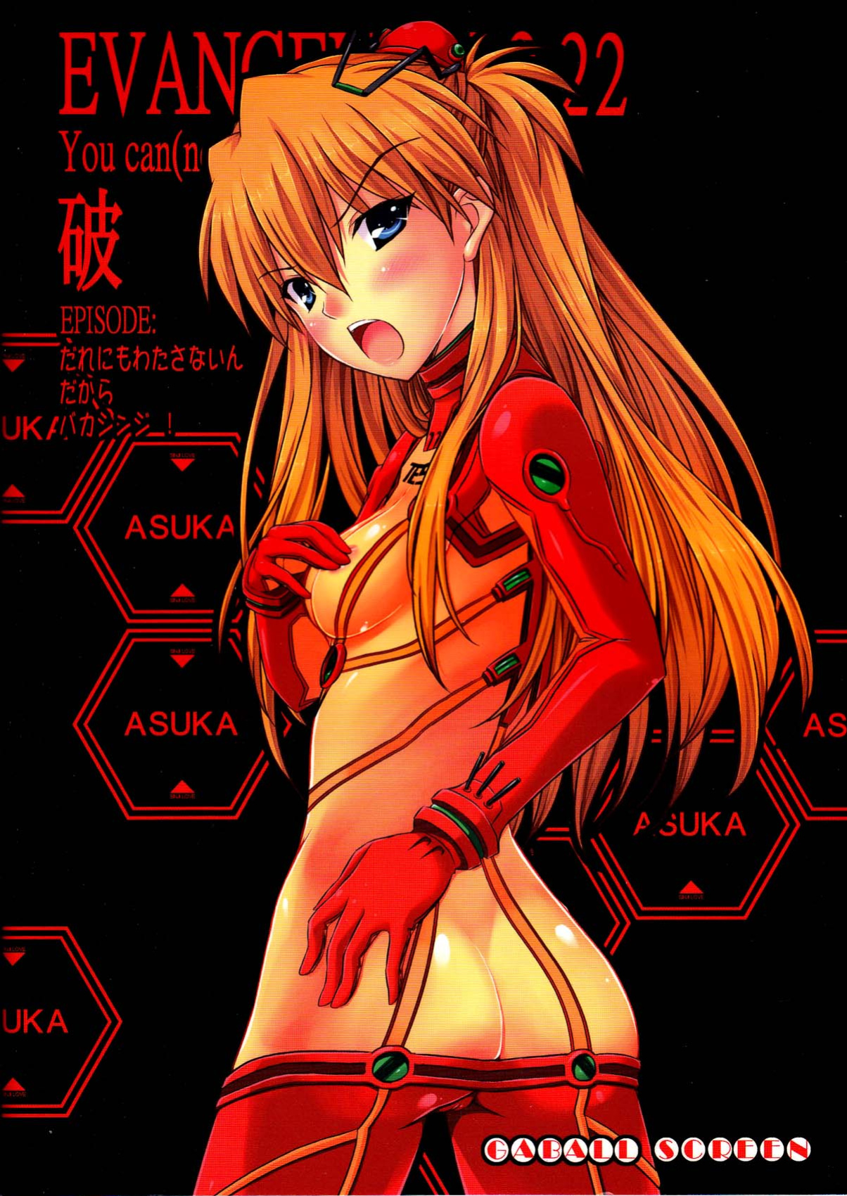 (C78) [Gaball Screen (Yukiusagi)] Dare nimo Watasanai n dakara Baka Shinji! (Neon Genesis Evangelion) [neCollins]