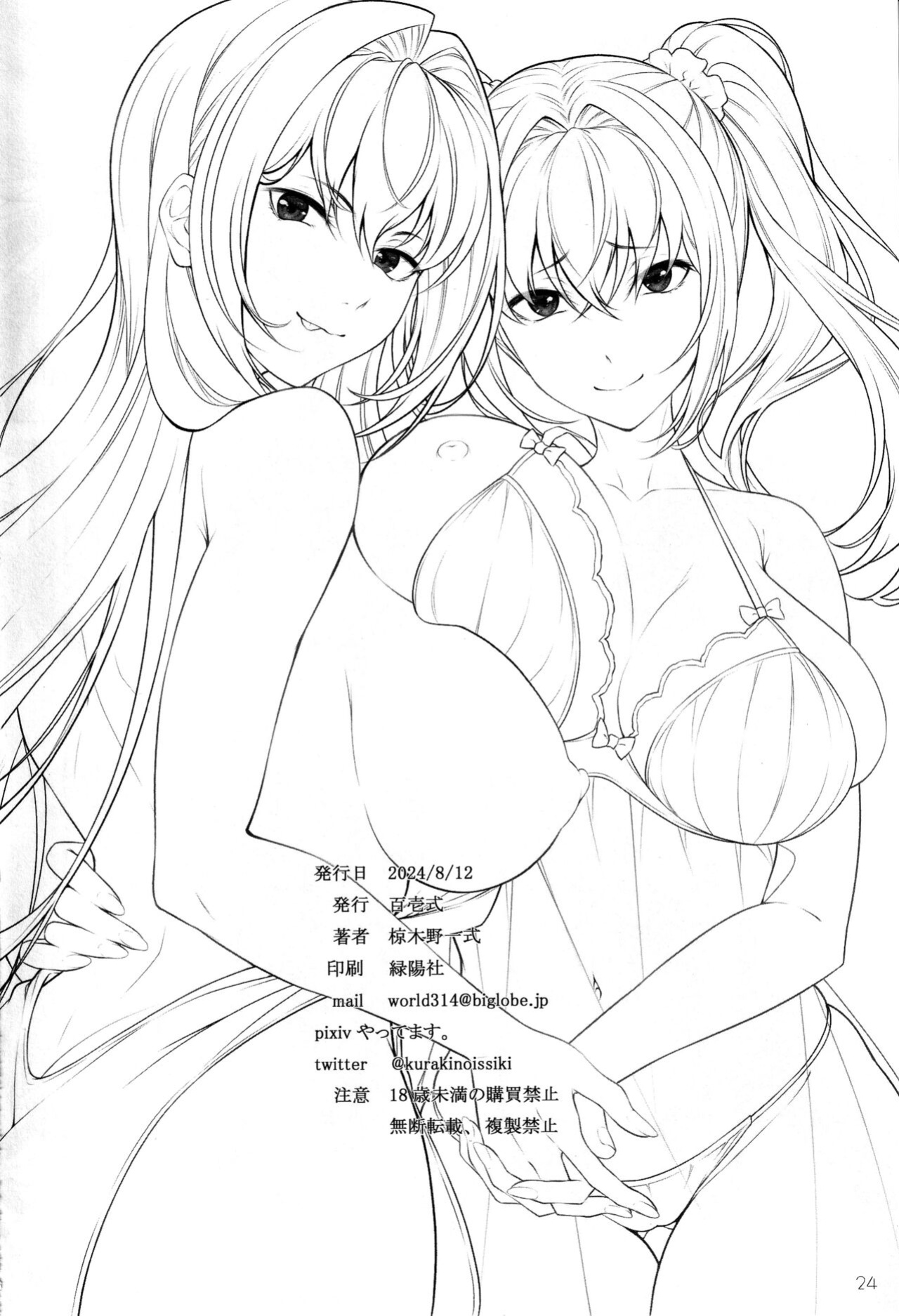 (C104) [Hyakuitishiki (Kurakino Issiki)] Choice of Fate (Fate/Grand Order)