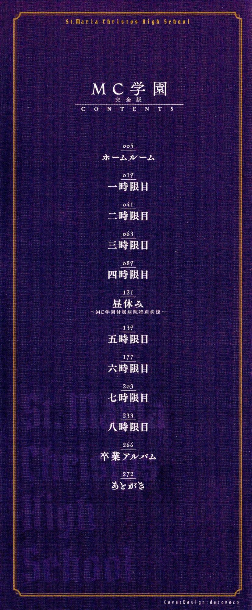 [Mizuryu Kei] MC Gakuen