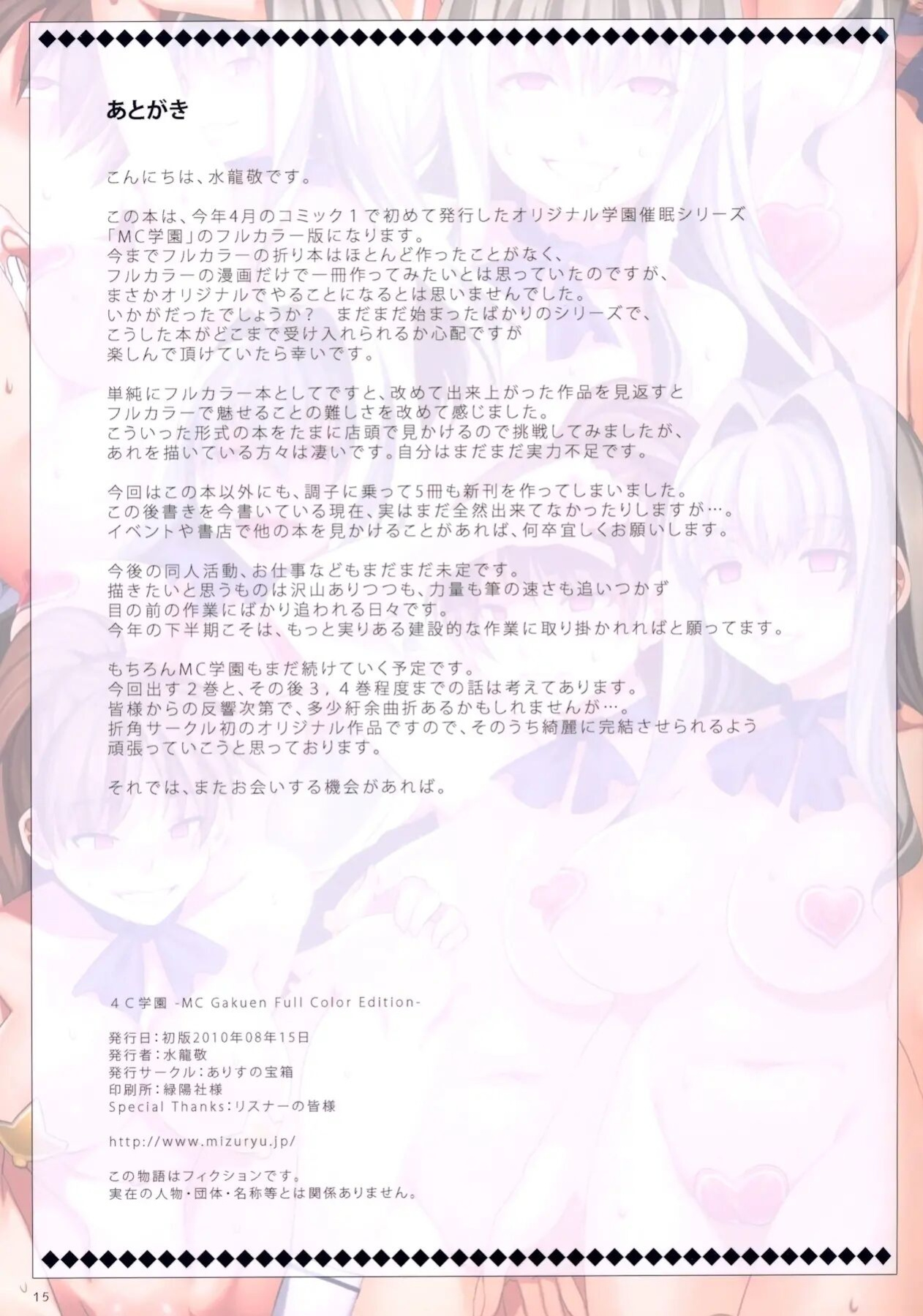 [Mizuryu Kei] MC Gakuen