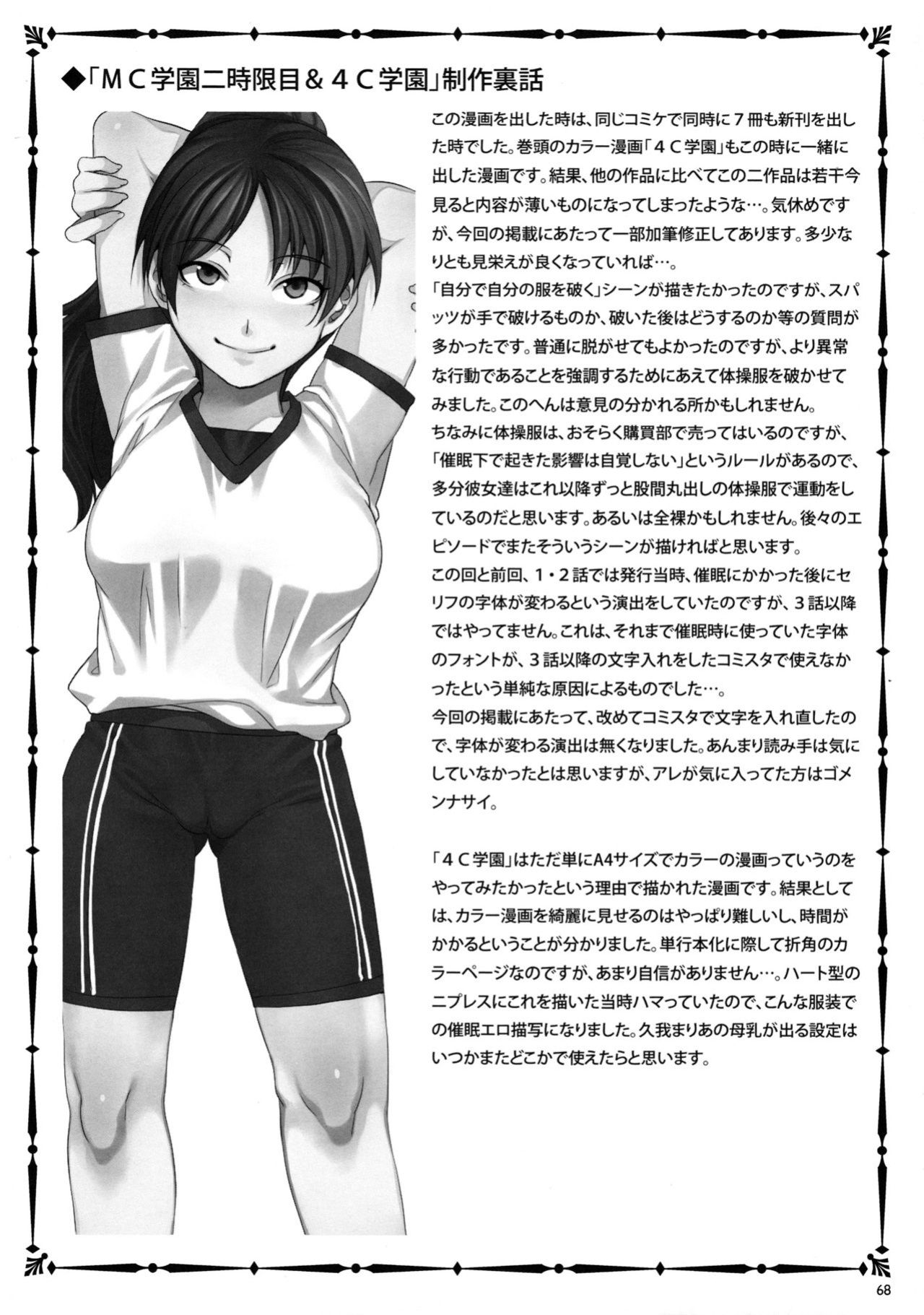 [Mizuryu Kei] MC Gakuen